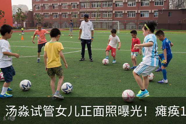 汤淼试管女儿正面照曝光！瘫痪19年有望站起，现任和前妻相处和谐